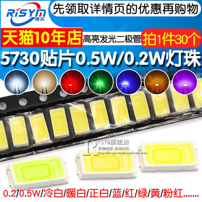 5730高亮贴片LED白蓝翠绿黄红光