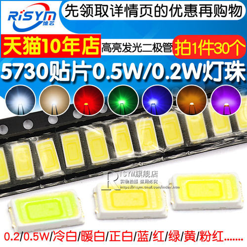 5730高亮贴片LED白蓝翠绿黄红光