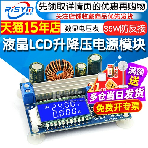 模块板可调电流表升降压