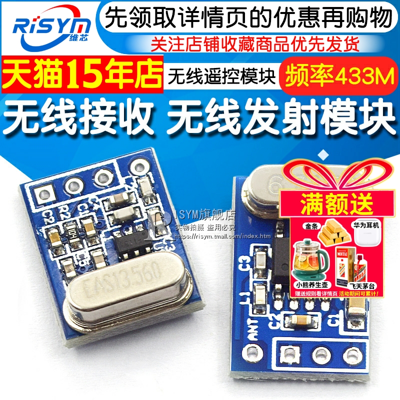 syn480rf115无线遥控接收模块