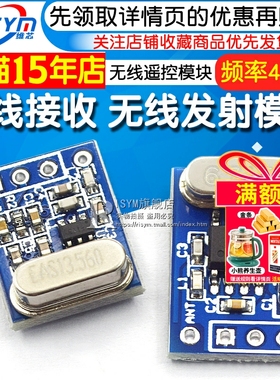 SYN480R F115 433M 无线遥控发射接收无线发射接收模块无线模块