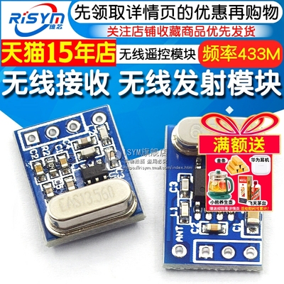 syn480rf115无线遥控接收模块