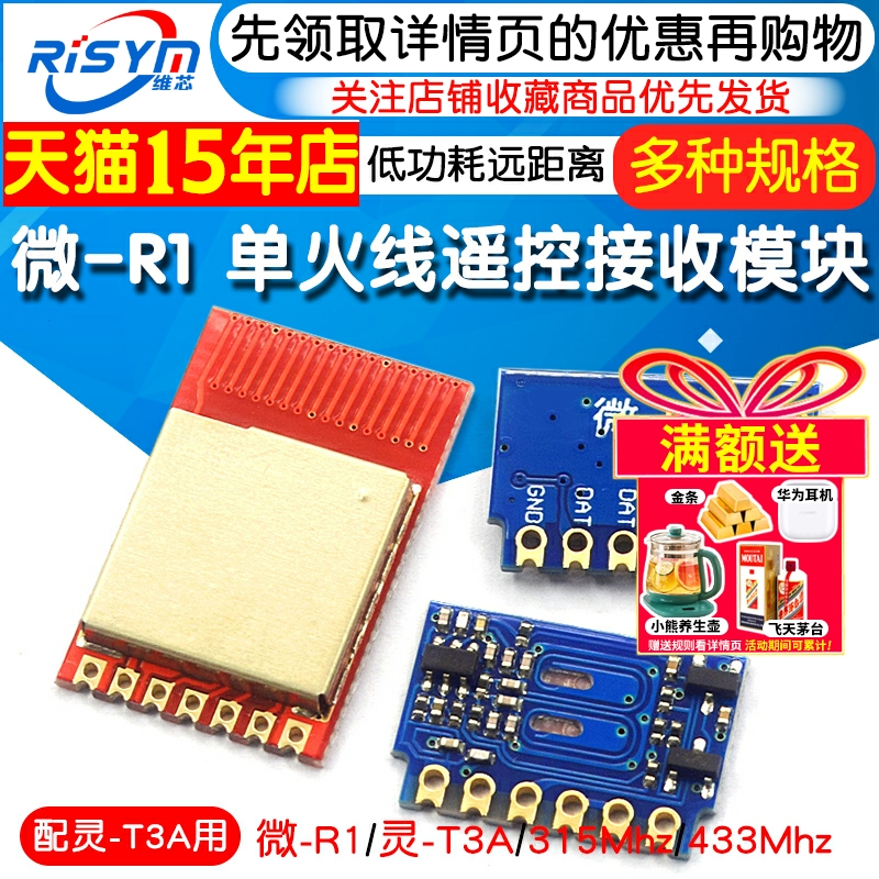 无线接收模块微-R1单火线