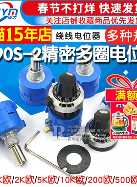 精密多圈绕线电位器3590S-2-103L 502L 104L 1K5K10K100K刻度旋钮
