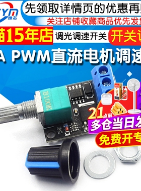 10A PWM直流电机调速器5V-16V12V调速开关LED调光调速模块 带开关