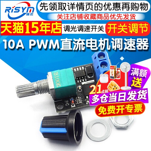 10APWM直流电机调速器
