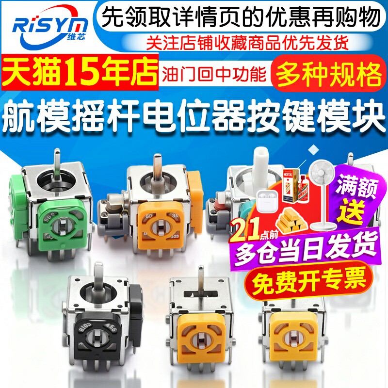 航模游戏机遥控无人机街机油门回中一字摇杆手柄模块5/10k按键
