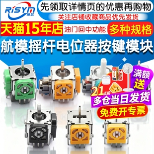 航模游戏机遥控无人机街机油门回中一字摇杆手柄模块5/10k按键