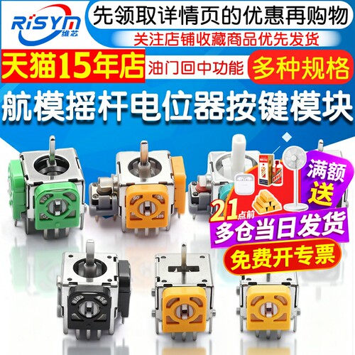 航模游戏机手柄模块5/10k按键