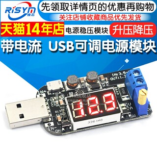 带电流 USB可调升降压电源稳压模块5V转3.3V 9V 12V 18V24V DPL