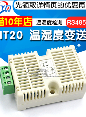 Risym 温湿度变送器 Modbus SHT20传感器 工业级 温湿度监测 RS