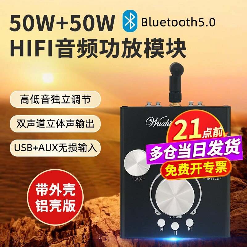 50W*2高低音调节前级音频功放模块双声道蓝牙5.0 铝壳 USB 12-24V