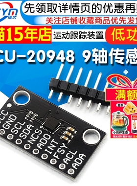 MCU-20948 ICM-20948 低功率 9轴 MEMS 运动跟踪装置 传感器模块