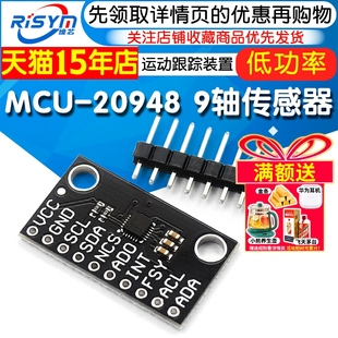 MCU-20948 ICM-20948 低功率 9轴 MEMS 运动跟踪装置 传感器模块