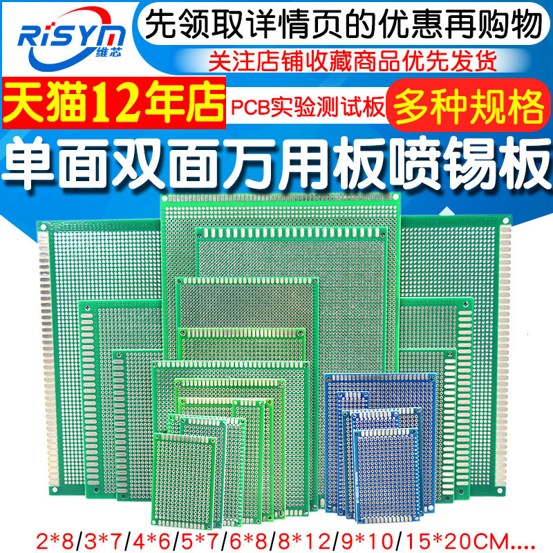电路板万能洞洞喷锡玻纤实验