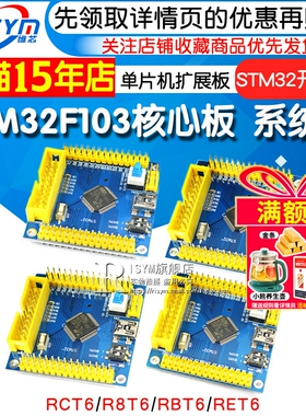 STM32F103 RCT6/R8T6/RBT6/RET6 STM32开发板单片机核心板学习板