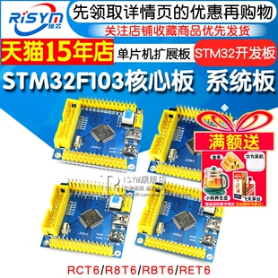RBT6 STM32F103 RCT6 R8T6 STM32开发板单片机核心板学习板 RET6