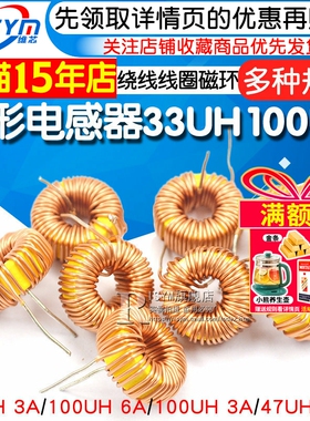 环形电感器33UH 100UH 47UH 470UH 3A 6A 绕线线圈磁环lm2596