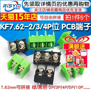 PCB端子接插件7.62mm KF8500接线端子 8.5mm可拼接 2P3P4P KF7.62