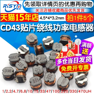 CD43贴片绕线功率电感器1 3.3 4.7 10 22 47UH 100 220 330 470uH