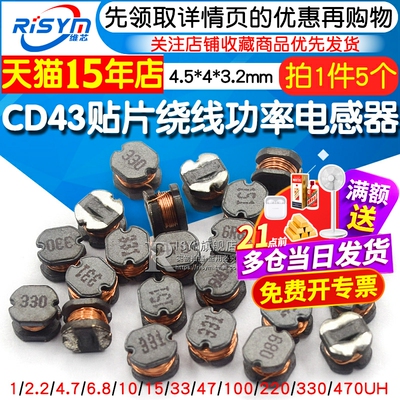 CD43贴片绕线功率电感器多型号