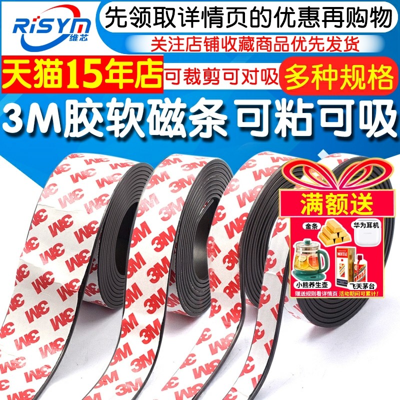 教学自粘磁铁卷贴片磁吸贴磁片软磁3M强力背胶磁条磁力黑板吸铁石,电子元器件市场,吸铁石/磁铁/强磁/巴克球,淘宝优惠券,粉丝福利购,淘宝优惠卷
