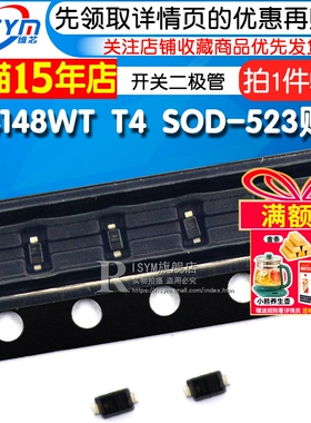 Risym 1N4148WT T4 SOD-523贴片0603 开关二极管IN4148WT 印字T4