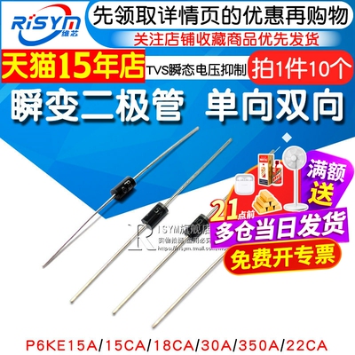 P6KE30A瞬变二极管P6