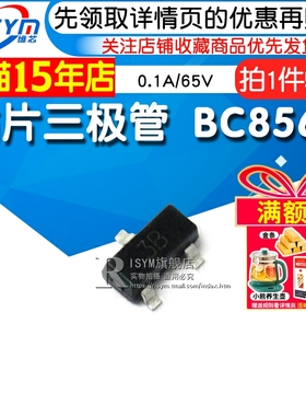 Risym 贴片三极管 BC856B 印字3B 0.1A/65V PNP 封装SOT-23 50只