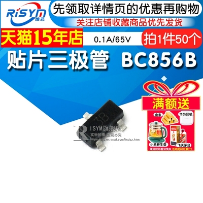 risym贴片三极管印字bc856bPNP