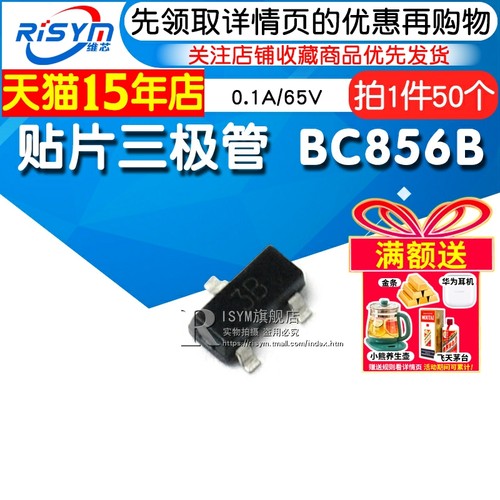 risym贴片三极管印字bc856bPNP