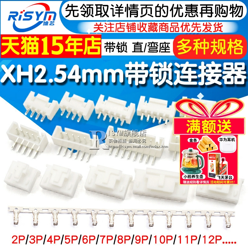 XH2.54mm带锁直/弯座XHB连接器接插件插针插头压线端子2p/3/8/12P