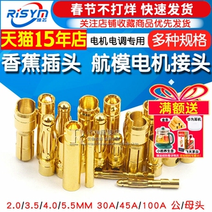 4mm香蕉插头3.5mm 航模 30A45A100A镀7u金模型电机电调多轴连接器