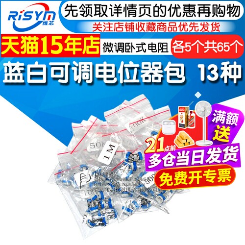risym蓝白卧式元件13种5个电位器