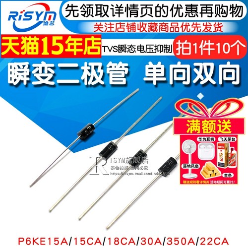 P6KE30A瞬变二极管P6
