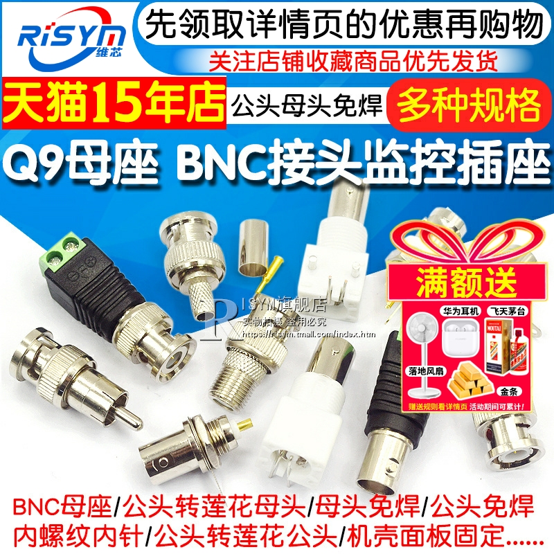 BNC母座接插件Q9面板座