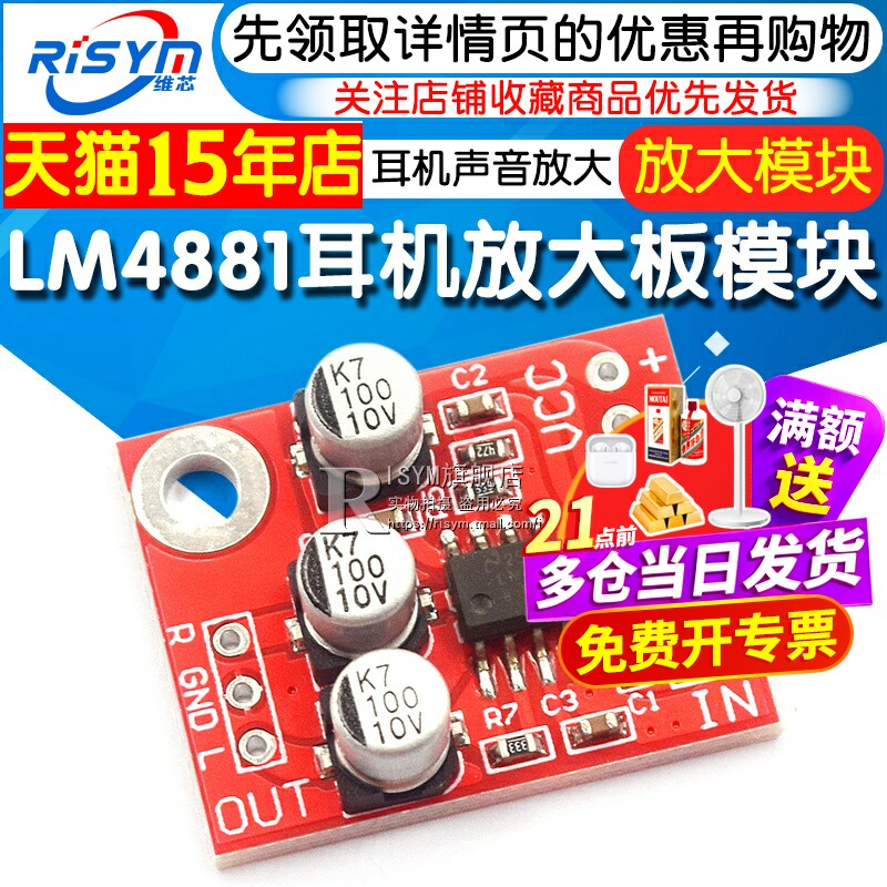 LM4881耳机放大板 耳机声音放大模块 可当功放前级放大使用声音