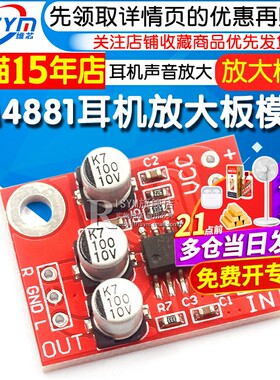 lm4881耳机放大板声音功放模块