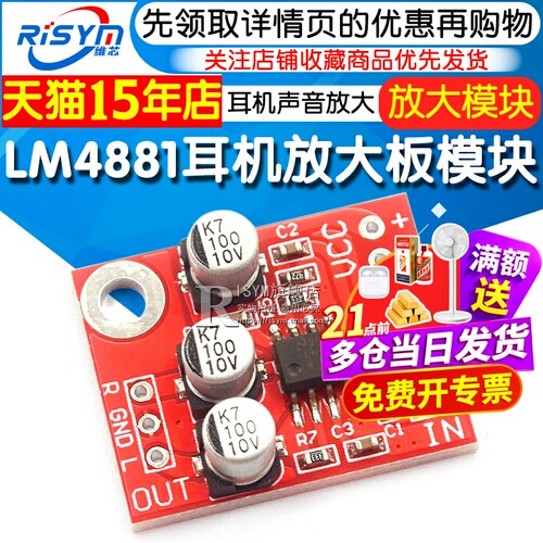 lm4881耳机放大板声音功放模块
