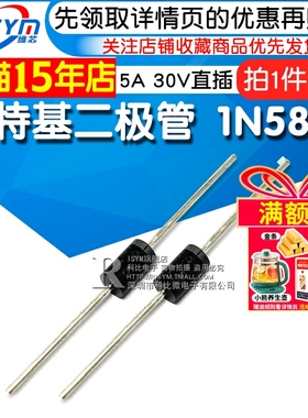Risym 肖特基二极管 1N5824 IN5824 5A 30V 直插二极管 10只