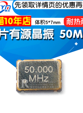 Risym 贴片有源晶振50M 50MHz 体积5*7 7050 贴片4脚SMD有源钟振