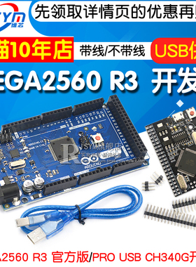 MEGA2560 R3 开发板(ATMEGA16U2,官方版本)兼容CH340G改进版