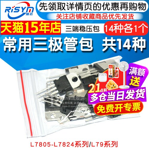 0常用系列l79混合包共14种三极管