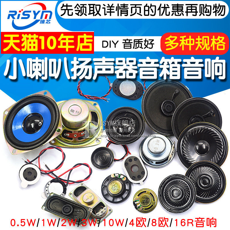 小喇叭扬声器4寸1.5寸2寸2.5寸3寸5W10W瓦8欧音箱音响配件全频diy