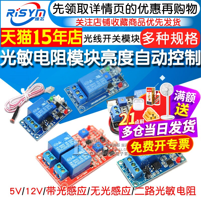 光敏电阻模块亮度自动开关传感器图片