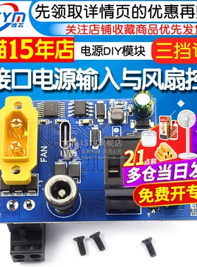 多接口电源输入与风扇控制板  三档调节6-70VDC 各种电源DIY模块
