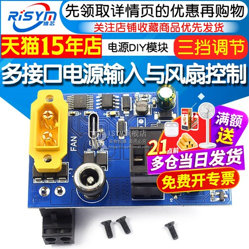 DIY输入与控制板调节模块电源