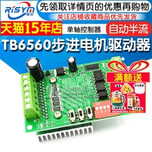 Risym TB6560驱动板 10档电流/单轴控制器 3A步进电机驱动器模块