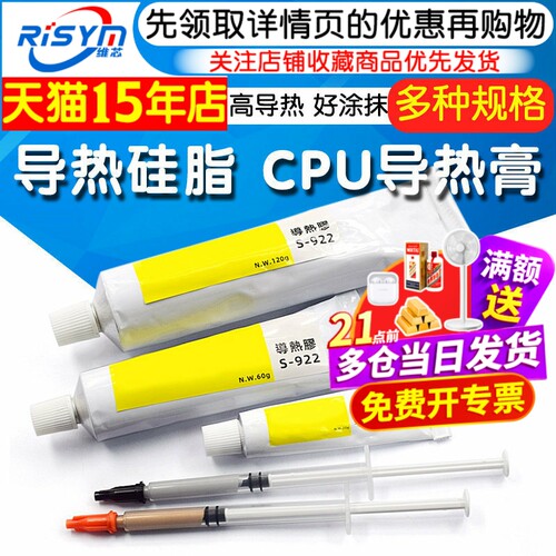 带强粘性导热胶黏胶散热硅脂