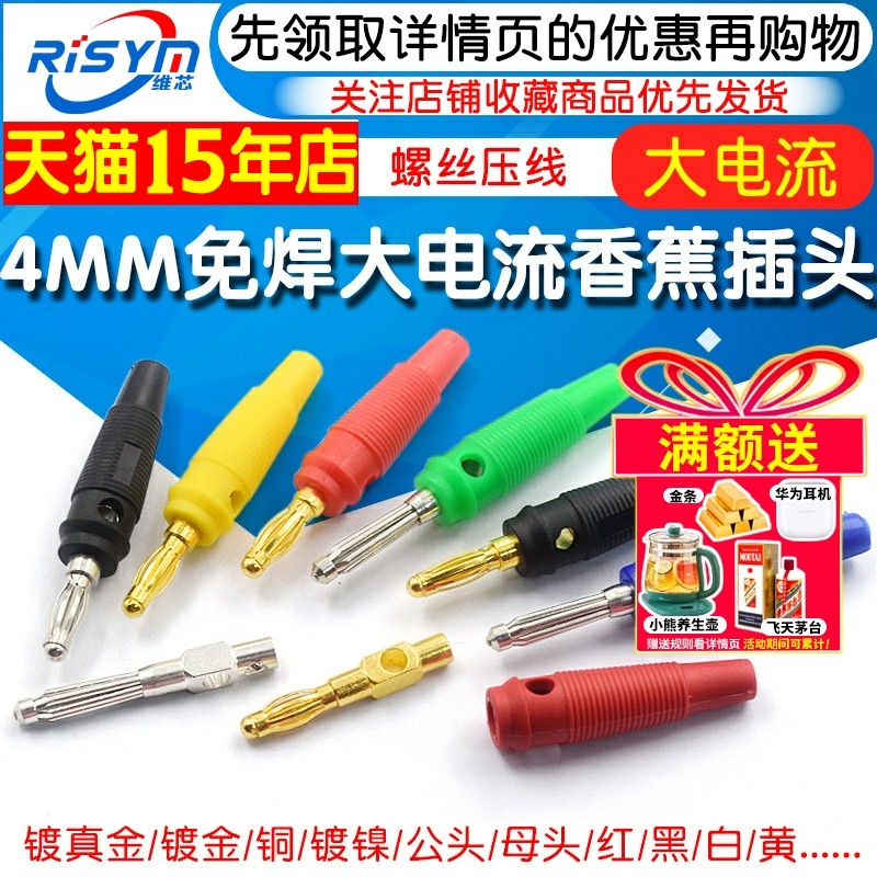 纯铜镀金32A大电流高压4mm灯笼头香蕉接头音箱线万用表插头免焊接